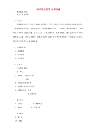 初三语文预习 中考准备 人教实验版 试题