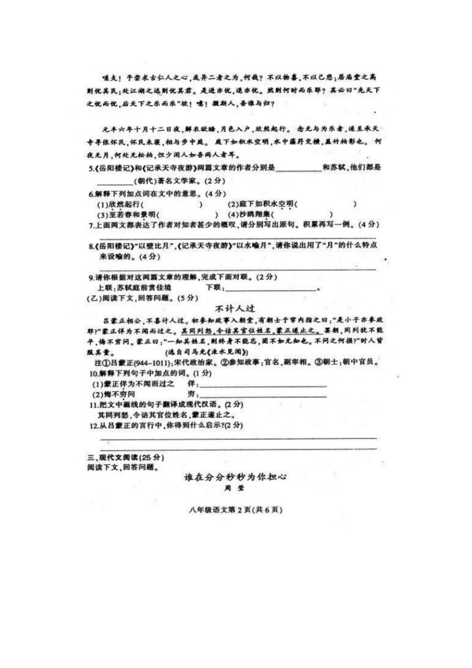 吉林省德惠市八年级语文第二学期期末考试试卷 新人教版试卷_第2页