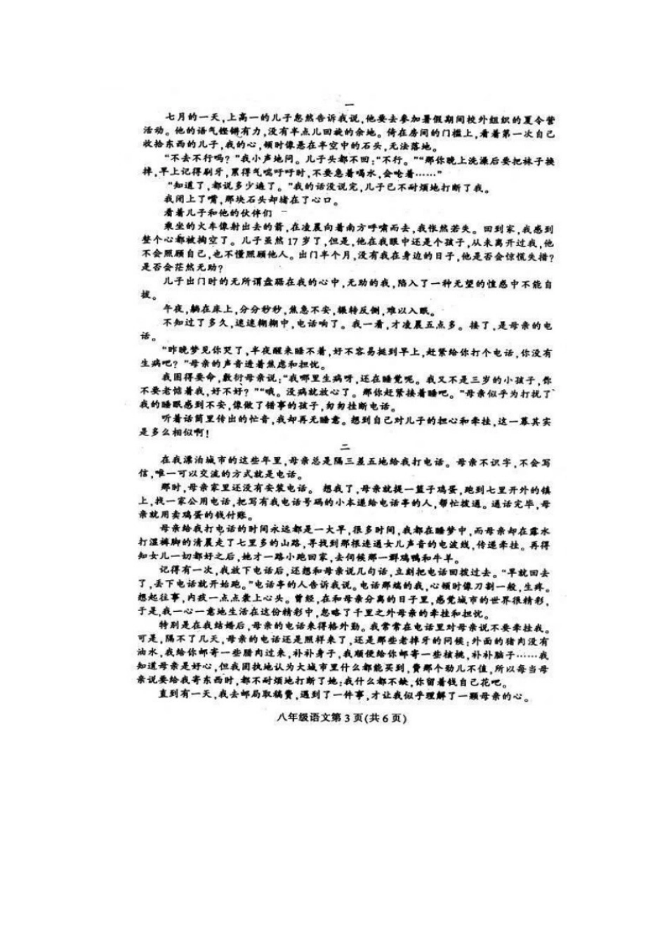 吉林省德惠市八年级语文第二学期期末考试试卷 新人教版试卷_第3页