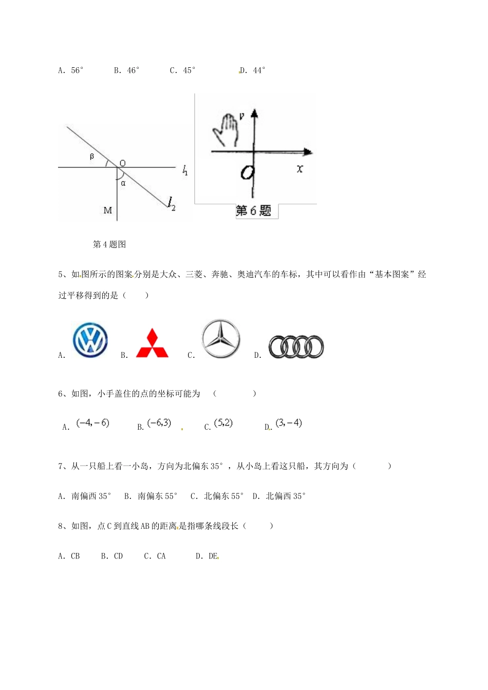山东省德州市武城县 八年级数学上学期暑假第一次招生试卷 新人教版试卷_第2页