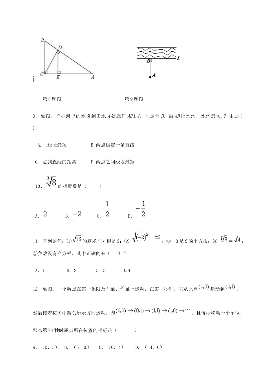 山东省德州市武城县 八年级数学上学期暑假第一次招生试卷 新人教版试卷_第3页