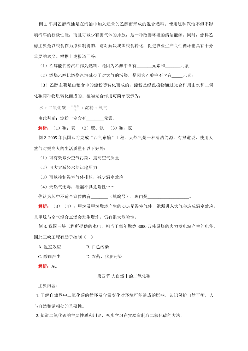 化石燃料及其利用 大自然中的二氧化碳 鲁教版 试题_第2页