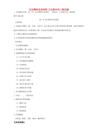 化石燃料及其利用 大自然中的二氧化碳 鲁教版 试题