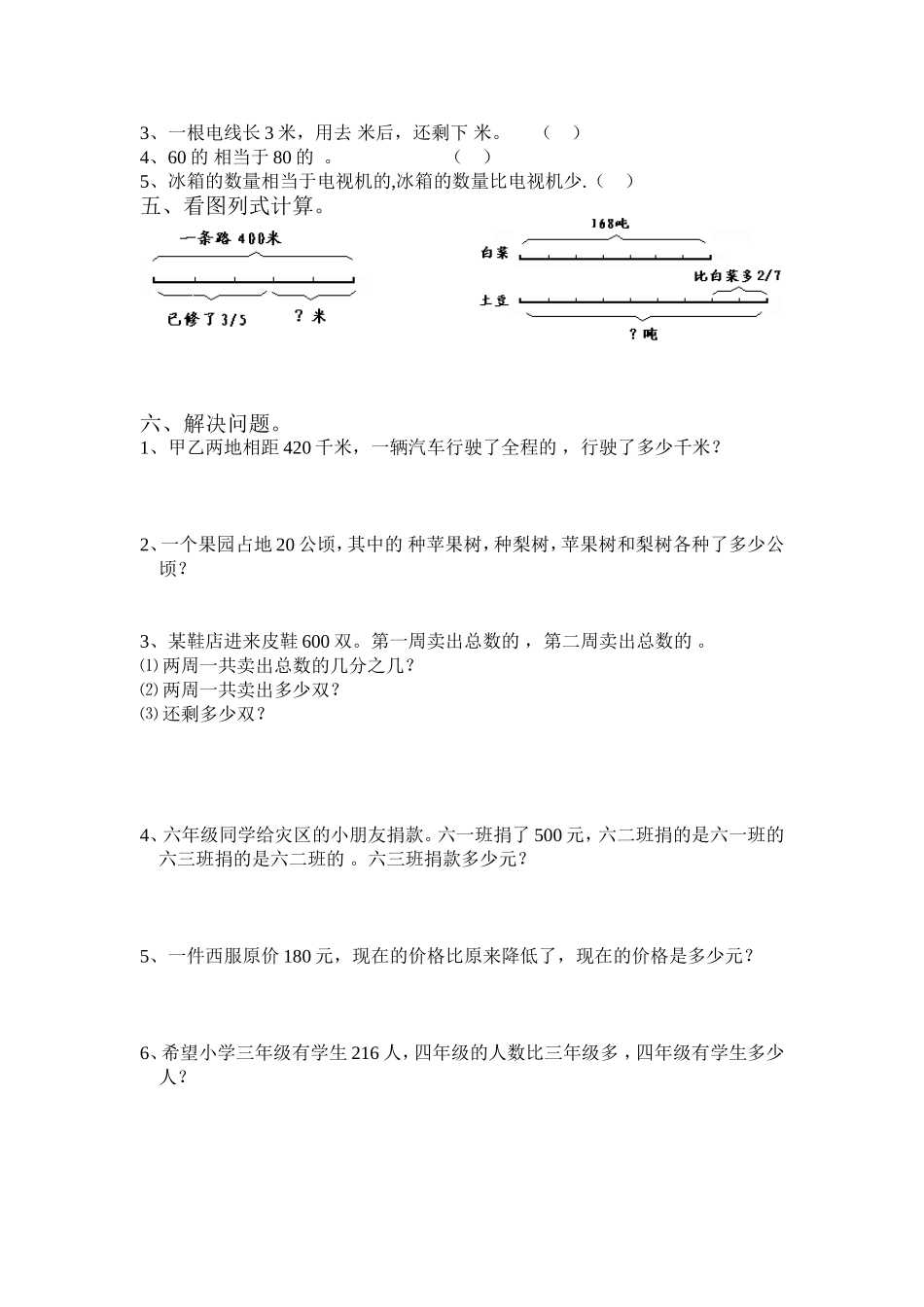 分数乘法单元测试题_第2页