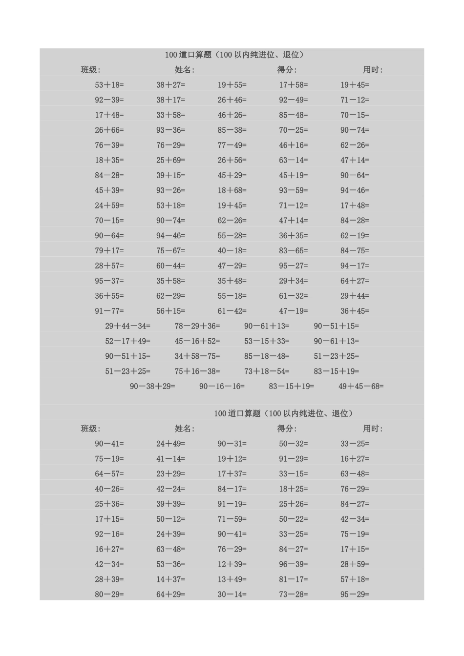 人教2011版小学数学三年级百道口算题_第1页
