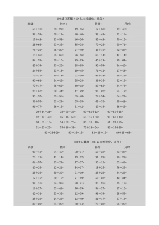 人教2011版小学数学三年级百道口算题
