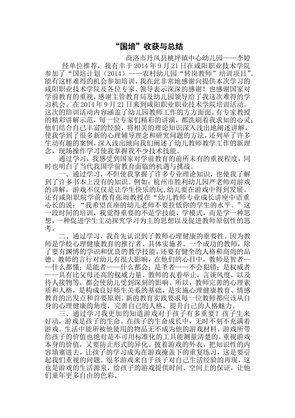 美术班19号——李婷-总结_第1页