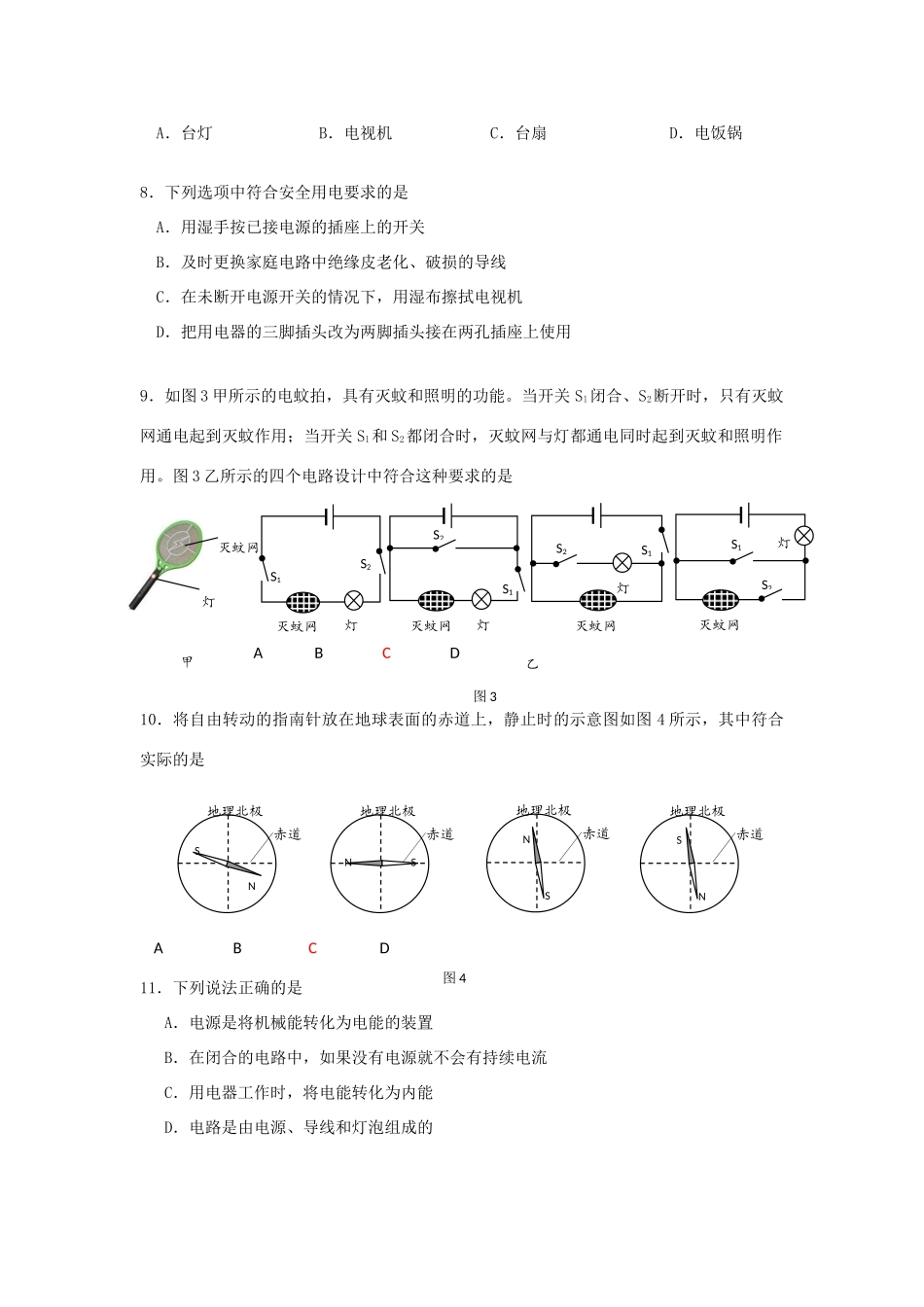 北京市平谷区九年级物理上学期期末试卷 试题_第2页