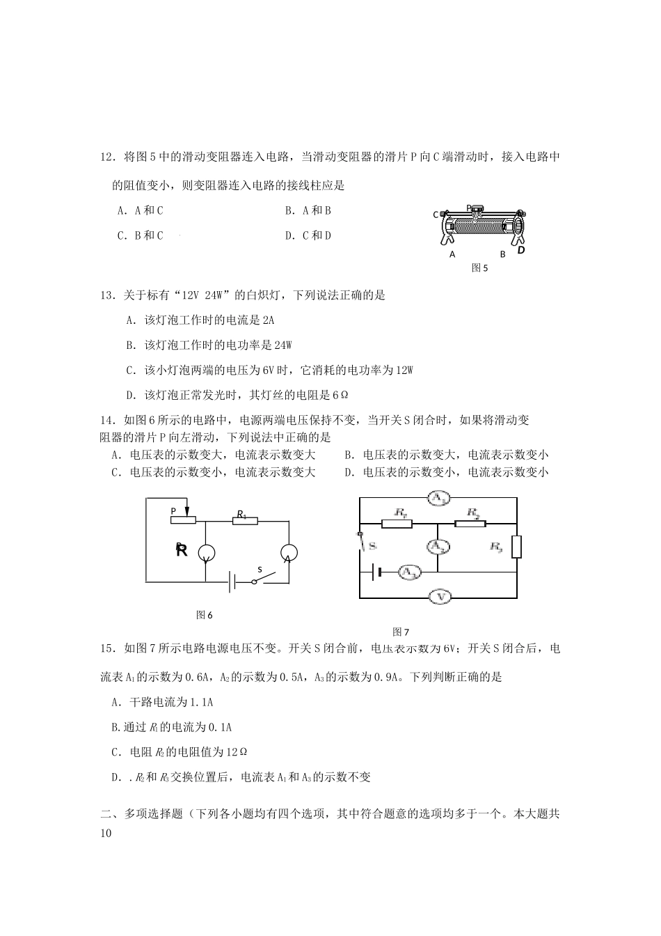 北京市平谷区九年级物理上学期期末试卷 试题_第3页