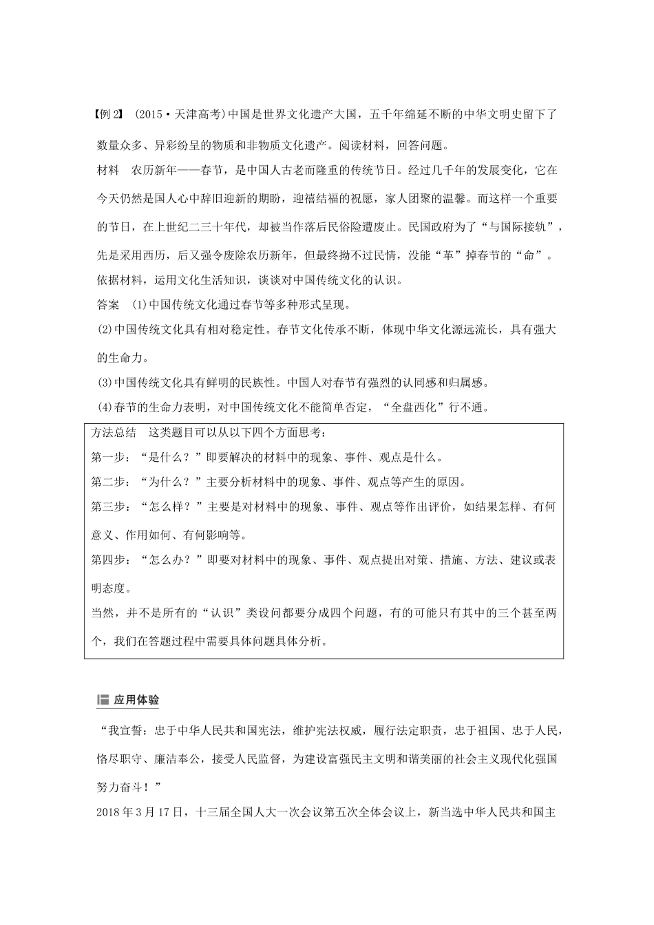 （鲁京津琼专用）高考政治大一轮复习 第七单元 发展社会主义民主政治单元综合提升 微专题7 认识评价类主观题解法-人教版高三全册政治试题_第2页