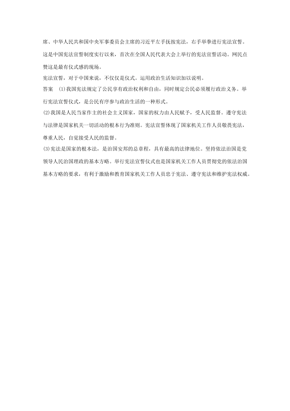 （鲁京津琼专用）高考政治大一轮复习 第七单元 发展社会主义民主政治单元综合提升 微专题7 认识评价类主观题解法-人教版高三全册政治试题_第3页