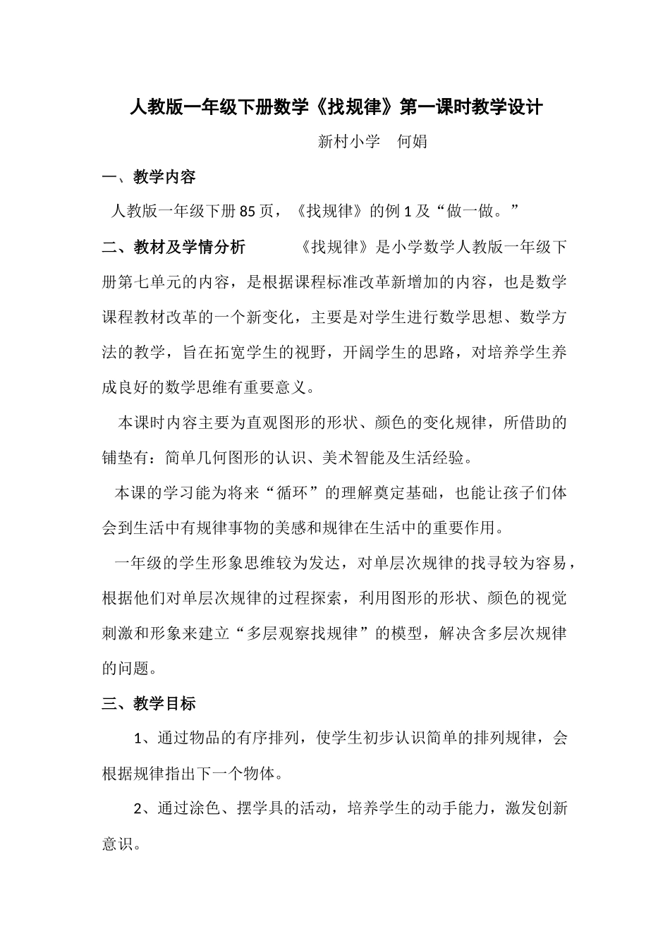小学数学人教2011课标版一年级人教版一年级下册数学《找规律》第一课时_第1页