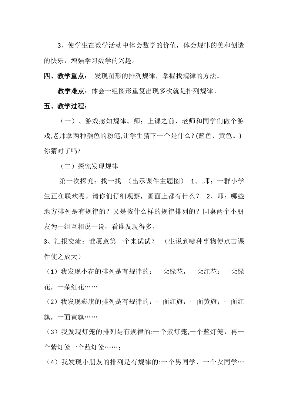 小学数学人教2011课标版一年级人教版一年级下册数学《找规律》第一课时_第2页