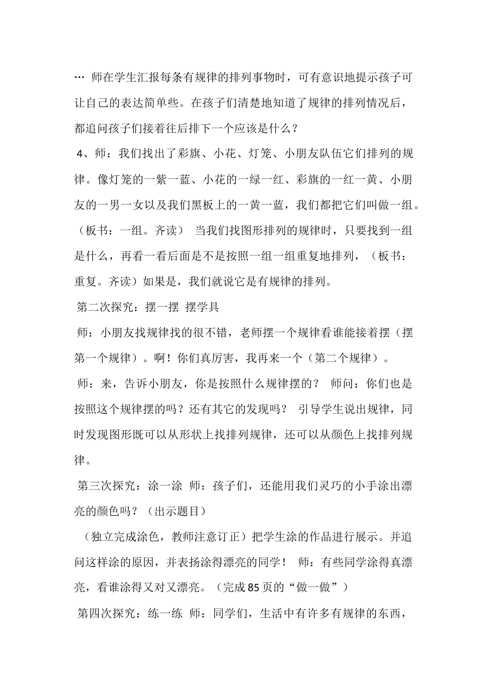 小学数学人教2011课标版一年级人教版一年级下册数学《找规律》第一课时_第3页