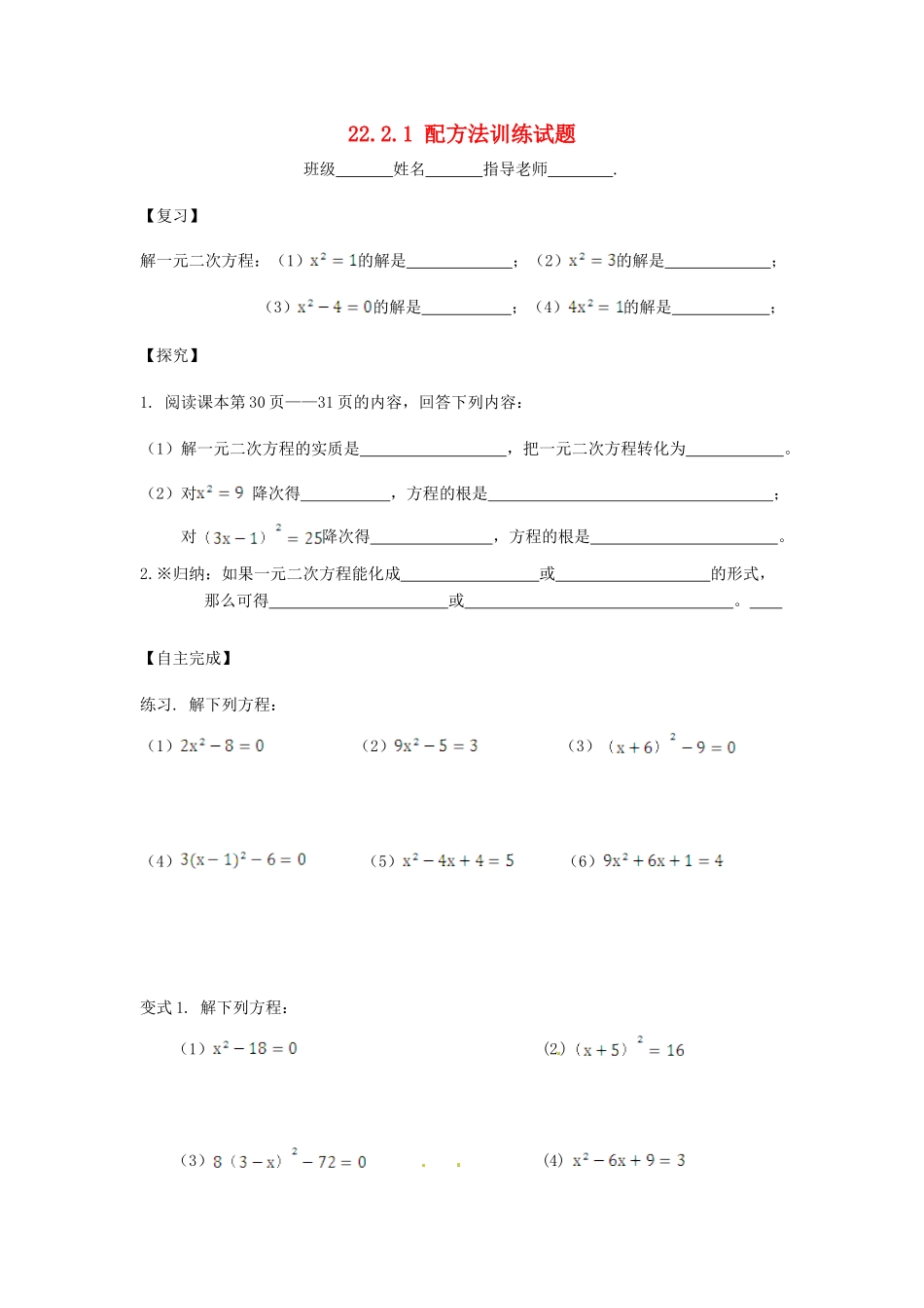 九年级数学上册 2221 配方法训练试卷(1) 新人教版试卷_第1页