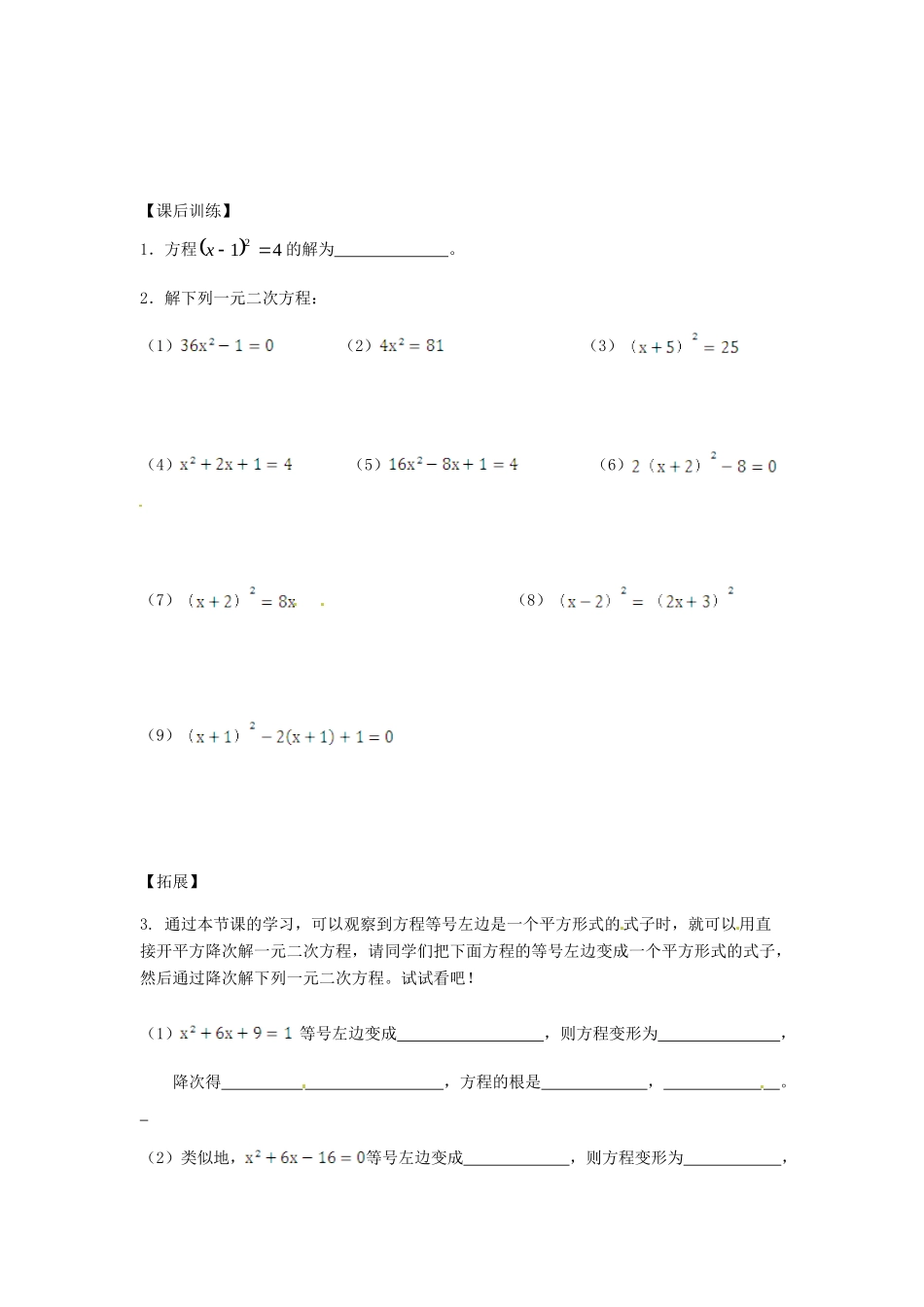 九年级数学上册 2221 配方法训练试卷(1) 新人教版试卷_第2页