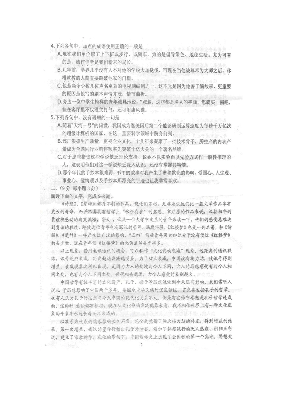 山东省新泰一中北校高二语文下学期单元检测(部分有答案)鲁人版试卷_第2页