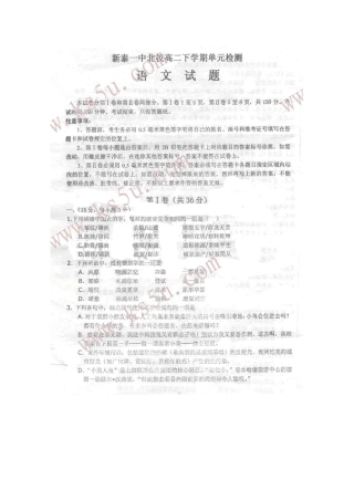 山东省新泰一中北校高二语文下学期单元检测(部分有答案)鲁人版试卷