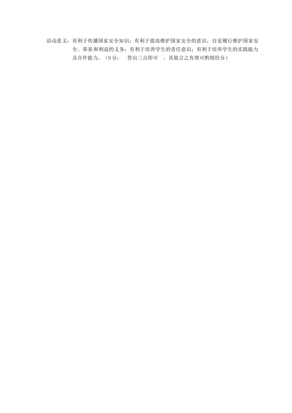 安徽省合肥市长丰县八年级道德与法治下学期期末试卷答案 新人教版 安徽省合肥市长丰县八年级道德与法治下学期期末试卷(pdf) 新人教版 安徽省合肥市长丰县八年级道德与法治下学期期末试卷(pdf) 新人教版_第2页