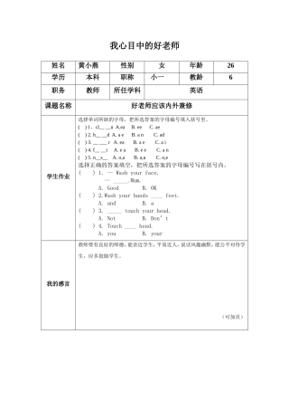 我心目中的好老师-(戚洁文)
