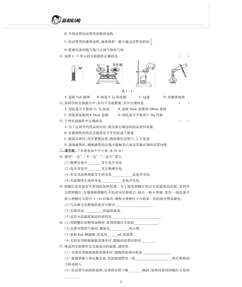 九年级化学上册 第一单元(步入化学殿堂)检测题(pdf，无答案)(新版)鲁教版试卷_第2页