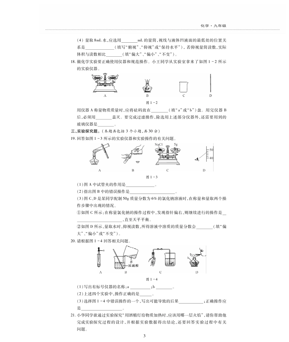 九年级化学上册 第一单元(步入化学殿堂)检测题(pdf，无答案)(新版)鲁教版试卷_第3页