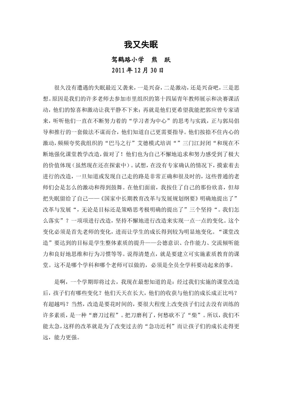 我又失眠驾小熊跃_第1页