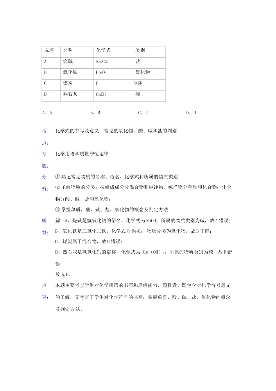 山东省枣庄市中考化学真题试卷(解析版)试卷_第2页