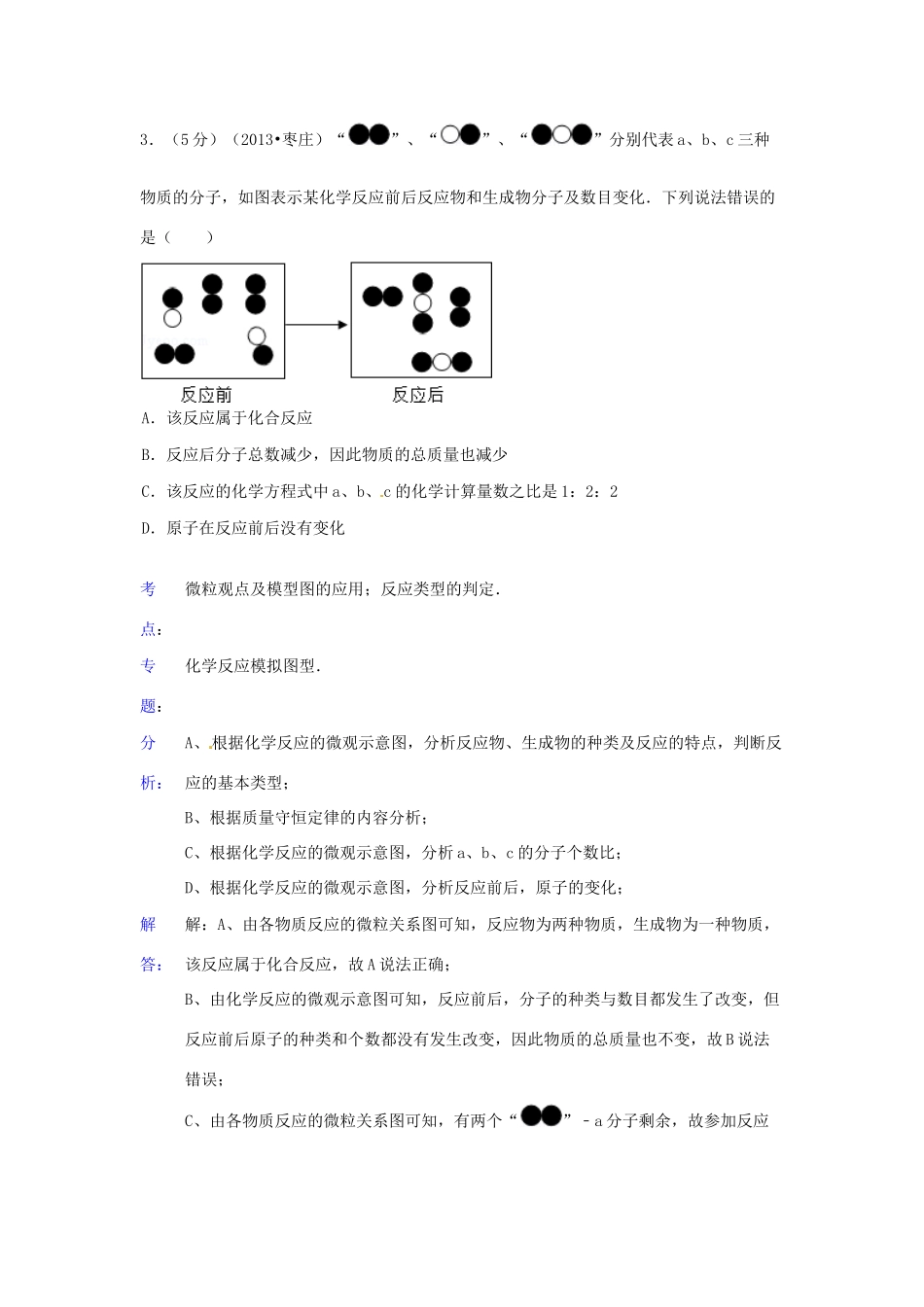 山东省枣庄市中考化学真题试卷(解析版)试卷_第3页