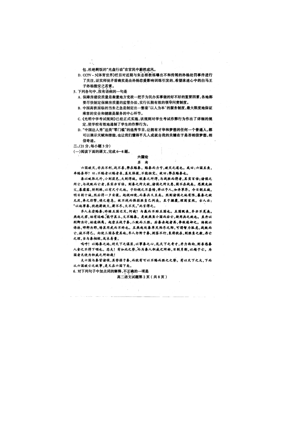 山东省沂水县高二语文下学期期中试卷(扫描版)鲁人版试卷_第2页
