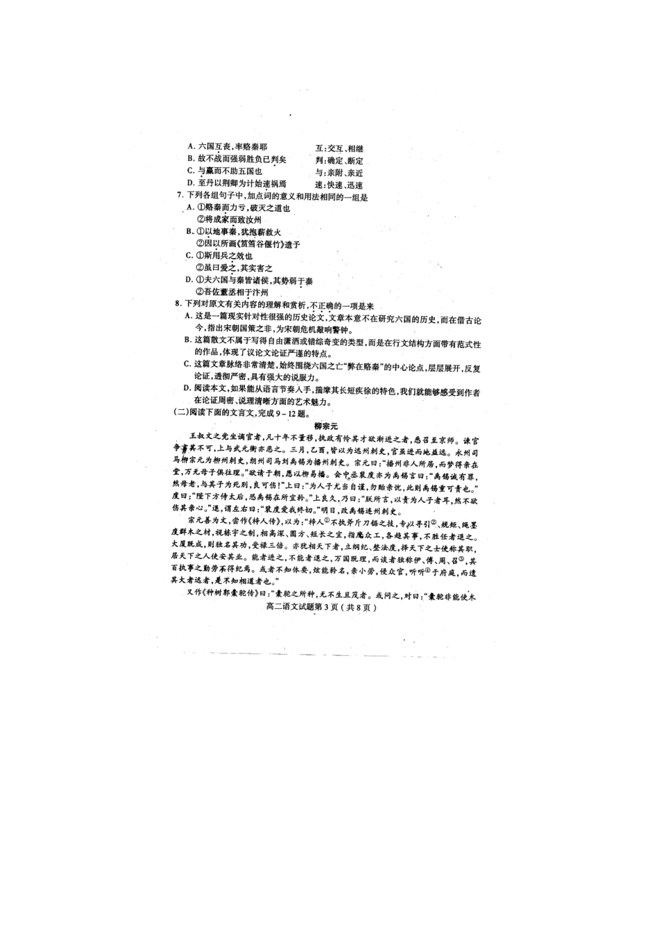 山东省沂水县高二语文下学期期中试卷(扫描版)鲁人版试卷_第3页