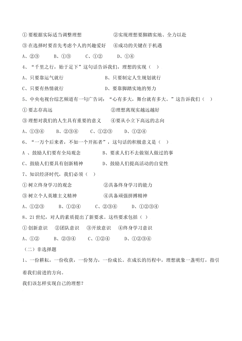 初中政治复习讲解与训练(四十五)选择希望人生人教版 试题_第2页