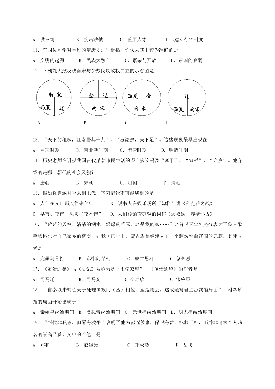山东省临沭县七年级历史下学期6月质量检测试卷 新人教版试卷_第2页