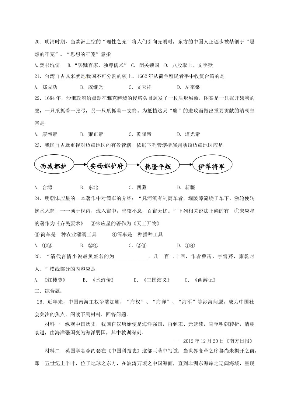 山东省临沭县七年级历史下学期6月质量检测试卷 新人教版试卷_第3页