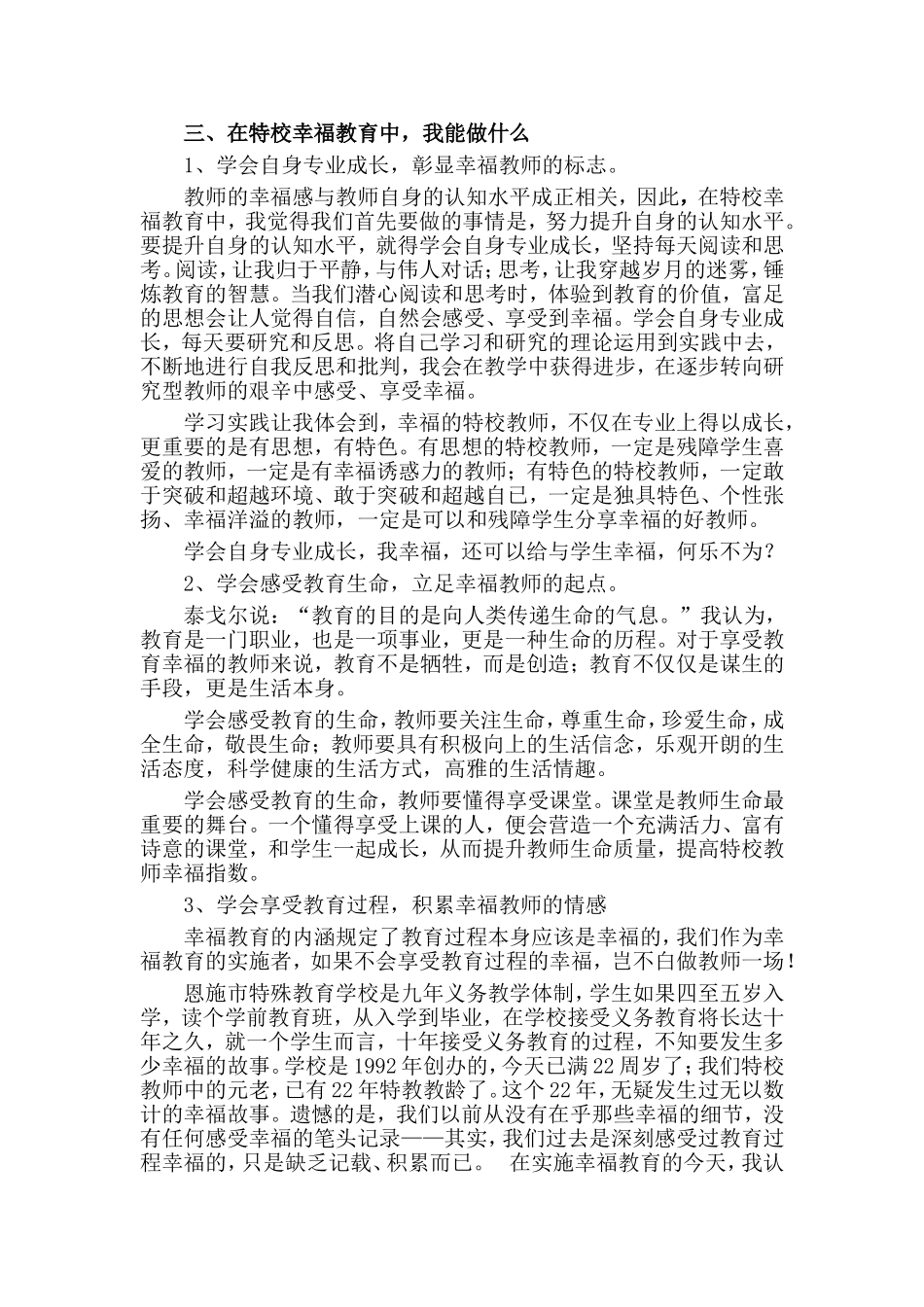 浅谈特校教师幸福感_第3页