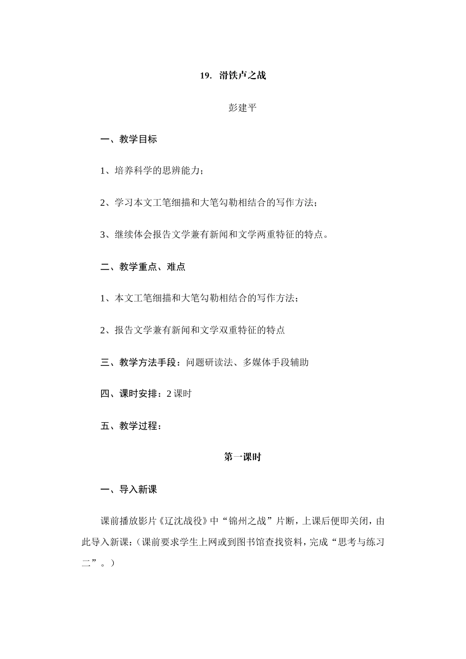 八下语文-滑铁卢之战_第1页