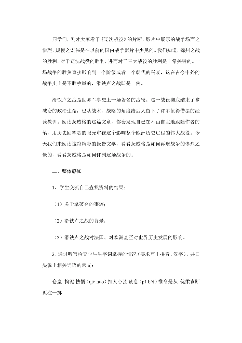 八下语文-滑铁卢之战_第2页