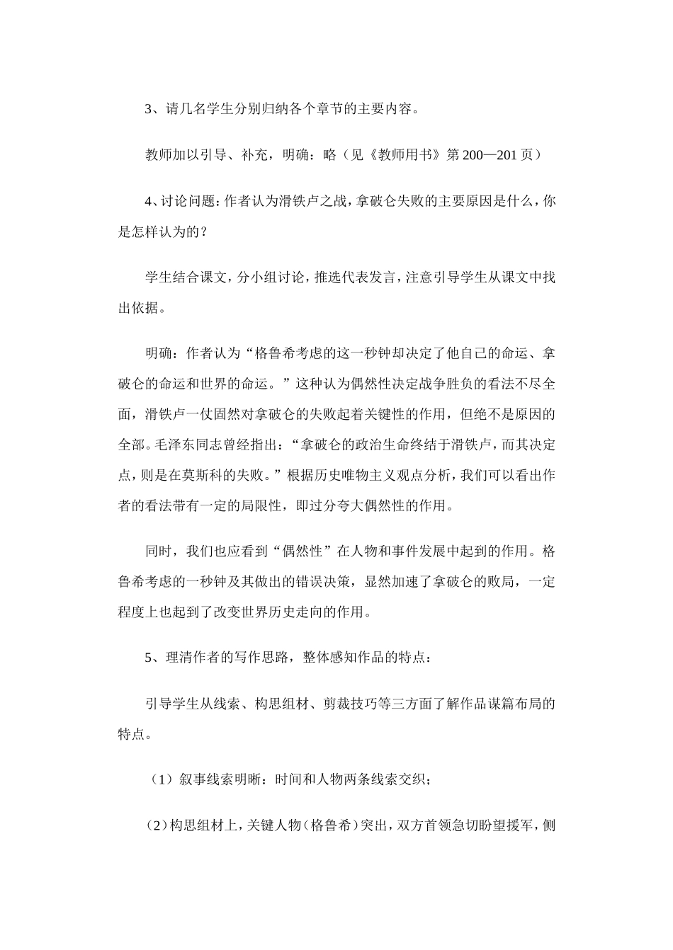 八下语文-滑铁卢之战_第3页