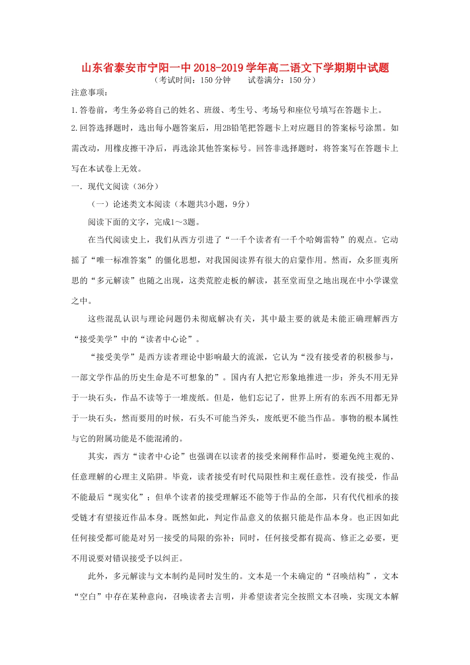 山东省泰安市宁阳一中_高二语文下学期期中试卷_第1页