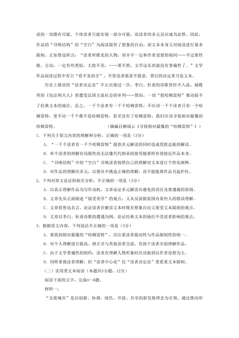 山东省泰安市宁阳一中_高二语文下学期期中试卷_第2页