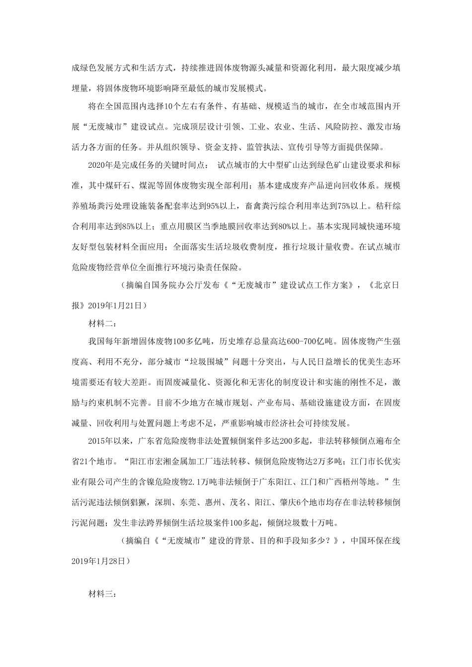 山东省泰安市宁阳一中_高二语文下学期期中试卷_第3页