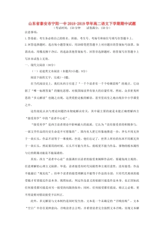 山东省泰安市宁阳一中_高二语文下学期期中试卷