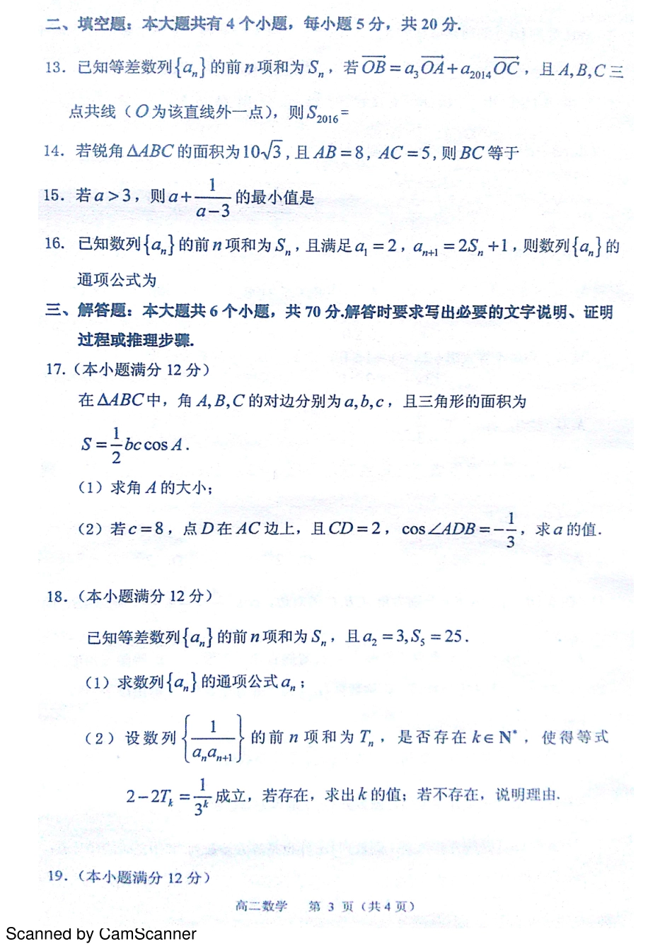 山东省烟台栖霞市 高二数学上学期期中试卷(PDF，无答案)试卷_第3页