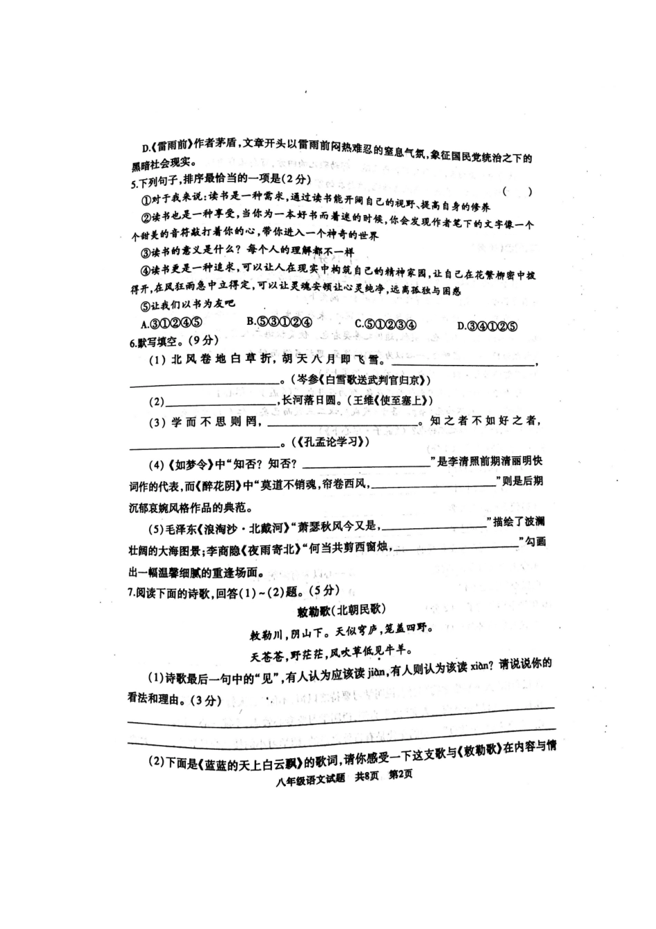 山东省滕州市 八年级语文上学期期末试卷北师大版试卷_第2页