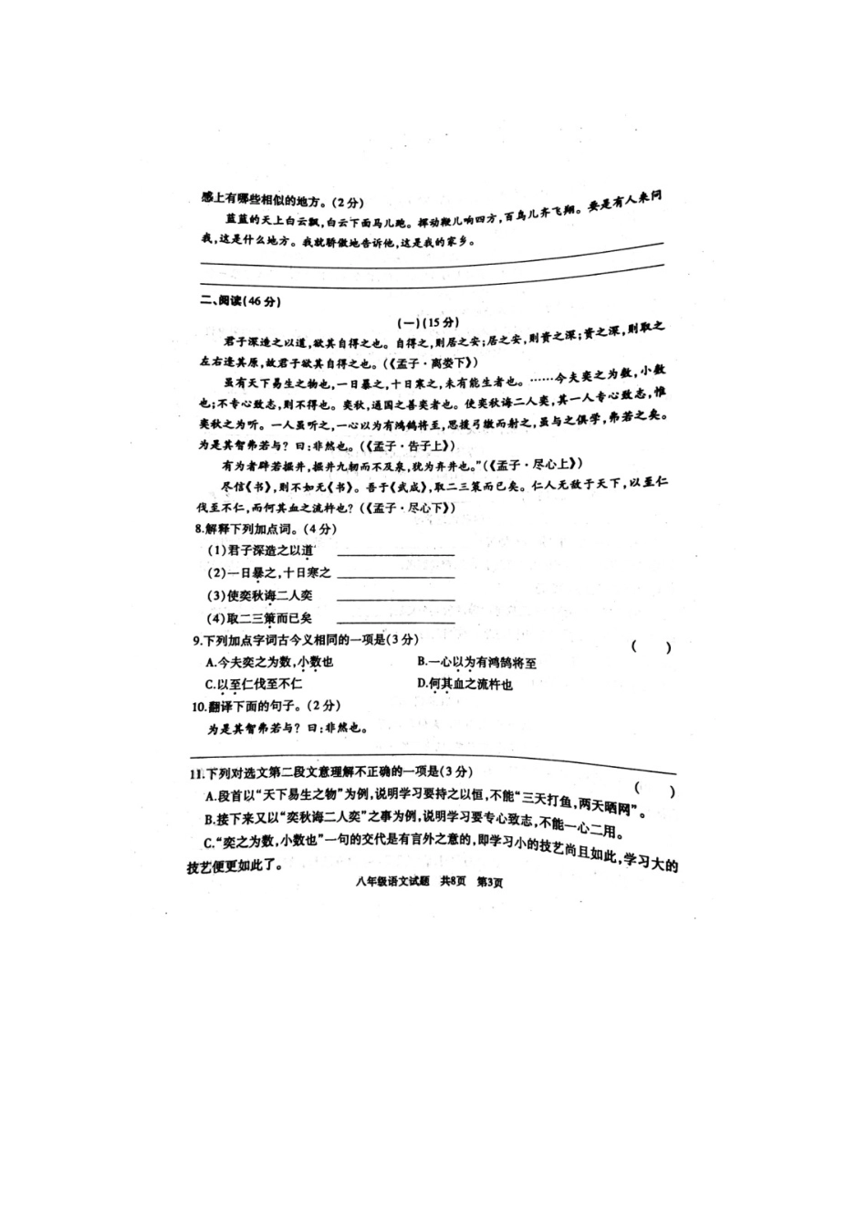山东省滕州市 八年级语文上学期期末试卷北师大版试卷_第3页