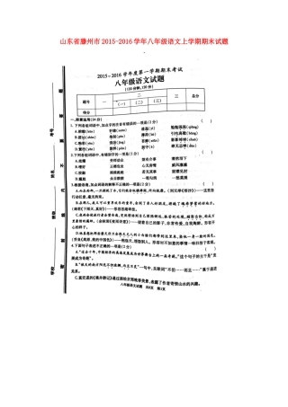山东省滕州市 八年级语文上学期期末试卷北师大版试卷