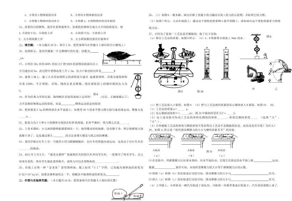 九年级物理12月份月考试卷卷 新人教版试卷_第2页