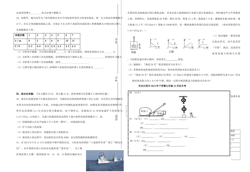 九年级物理12月份月考试卷卷 新人教版试卷_第3页