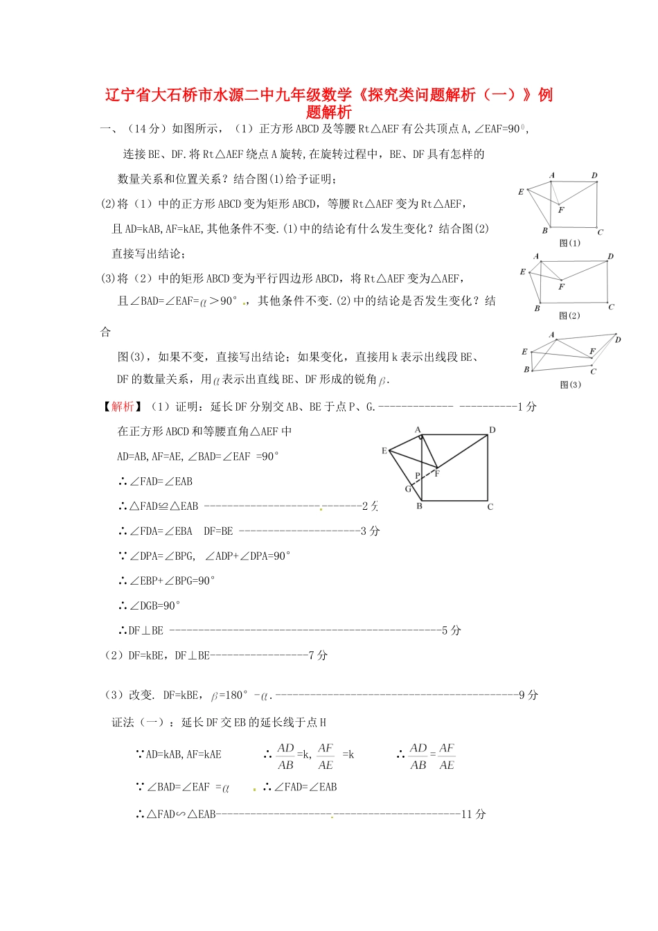 九年级数学(探究类问题解析(一))例题解析试卷_第1页