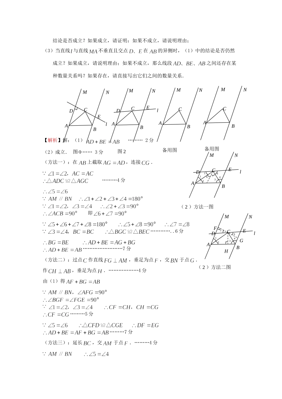 九年级数学(探究类问题解析(一))例题解析试卷_第3页